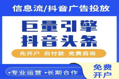 如何快速完成信息流广告开户